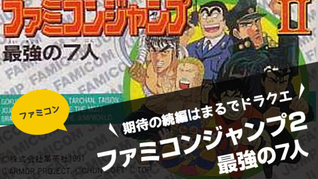 レトロ ファミコンジャンプ '91 最強の7人 缶バッジ - メルカリ