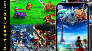 グランドサマナーズのレビュー～”本格派”の王道RPGゲーム～【口コミ・評価・評判】