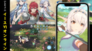 【レビュー】イース6オンラインは8つの職業を選んで楽しむMMORPG【口コミ・評価・評判】