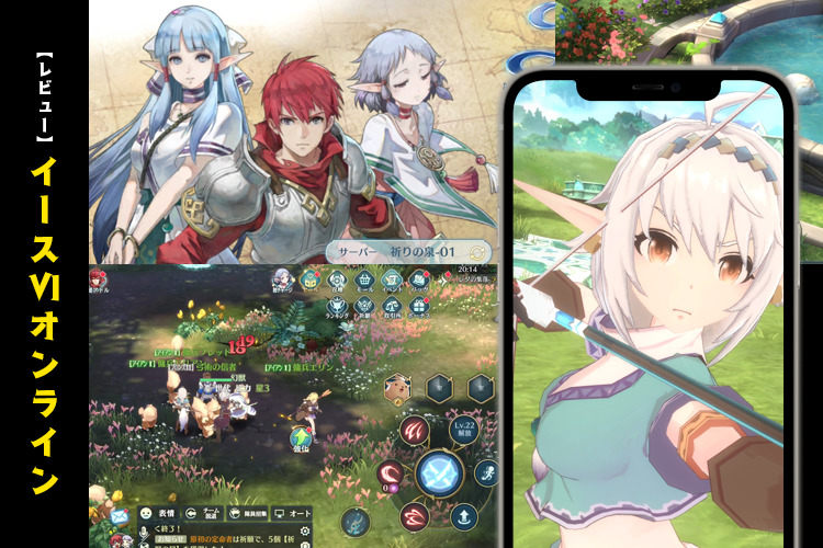 【レビュー】イース6オンラインは8つの職業を選んで楽しむMMORPG【口コミ・評価・評判】