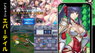 【広告と違うけど普通に良ゲー】エバーテイルのレビュー～膨大なコンテンツ量を誇る、王道モンスター育成RPG～【口コミ・評価・評判】