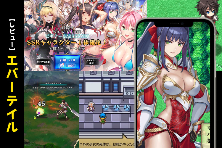 【広告と違うけど普通に良ゲー】エバーテイルのレビュー～膨大なコンテンツ量を誇る、王道モンスター育成RPG～【口コミ・評価・評判】