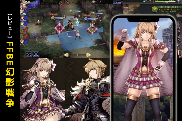 【リセマラ方法も紹介】FFBE幻影戦争のプレイレビュー～クオリティがめちゃくちゃ高い~【口コミ・評価・評判】